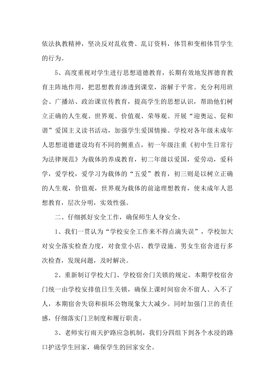 2024年终精品总结1000字以上_第2页