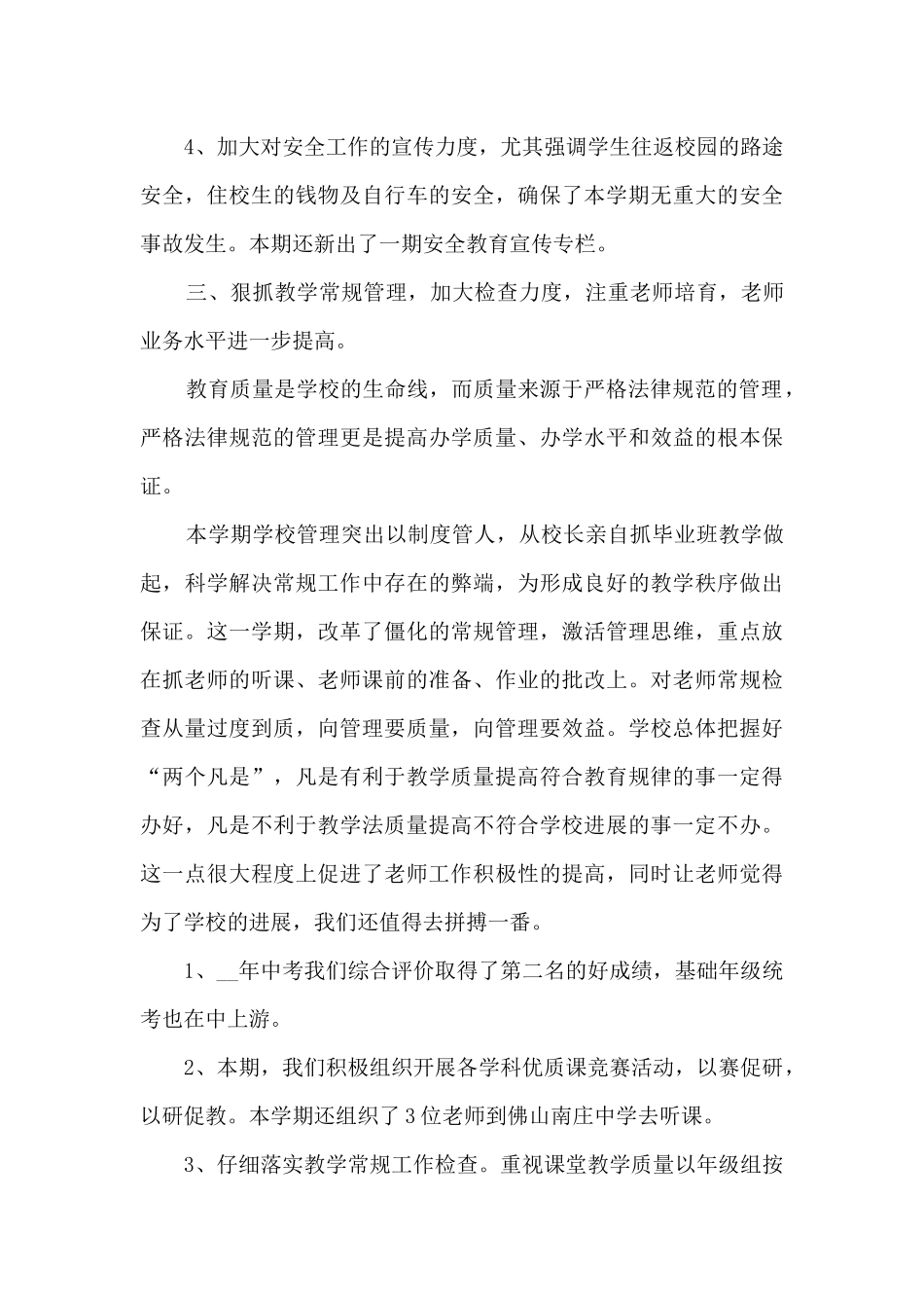 2024年终精品总结1000字以上_第3页