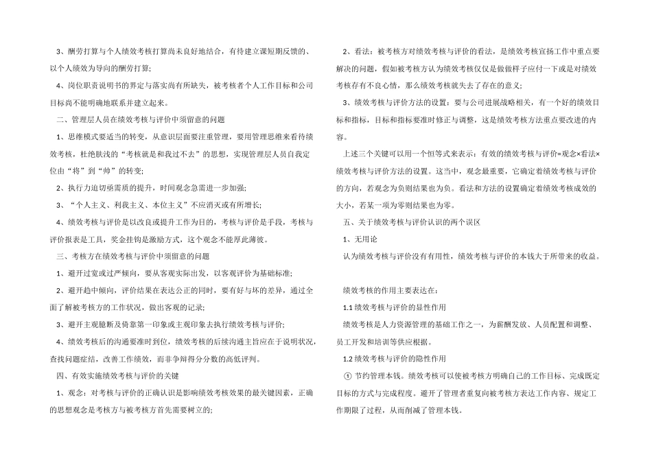 2024年终绩效考核工作总结5篇_第2页