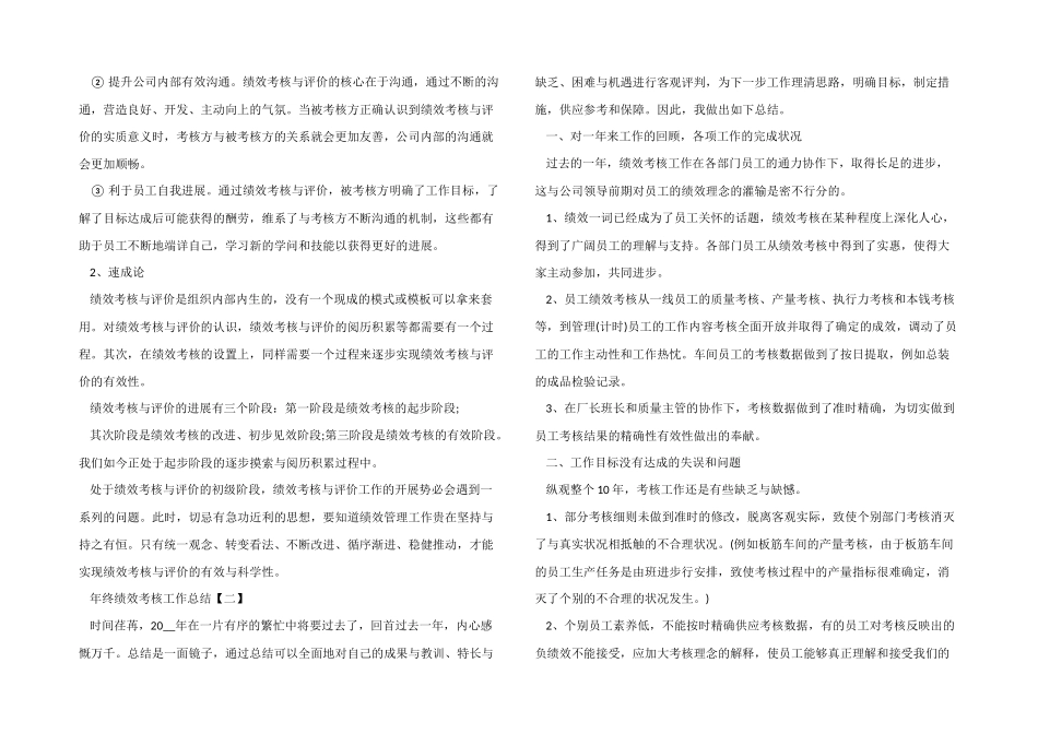 2024年终绩效考核工作总结5篇_第3页