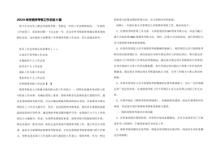 2024年终绩效考核工作总结5篇