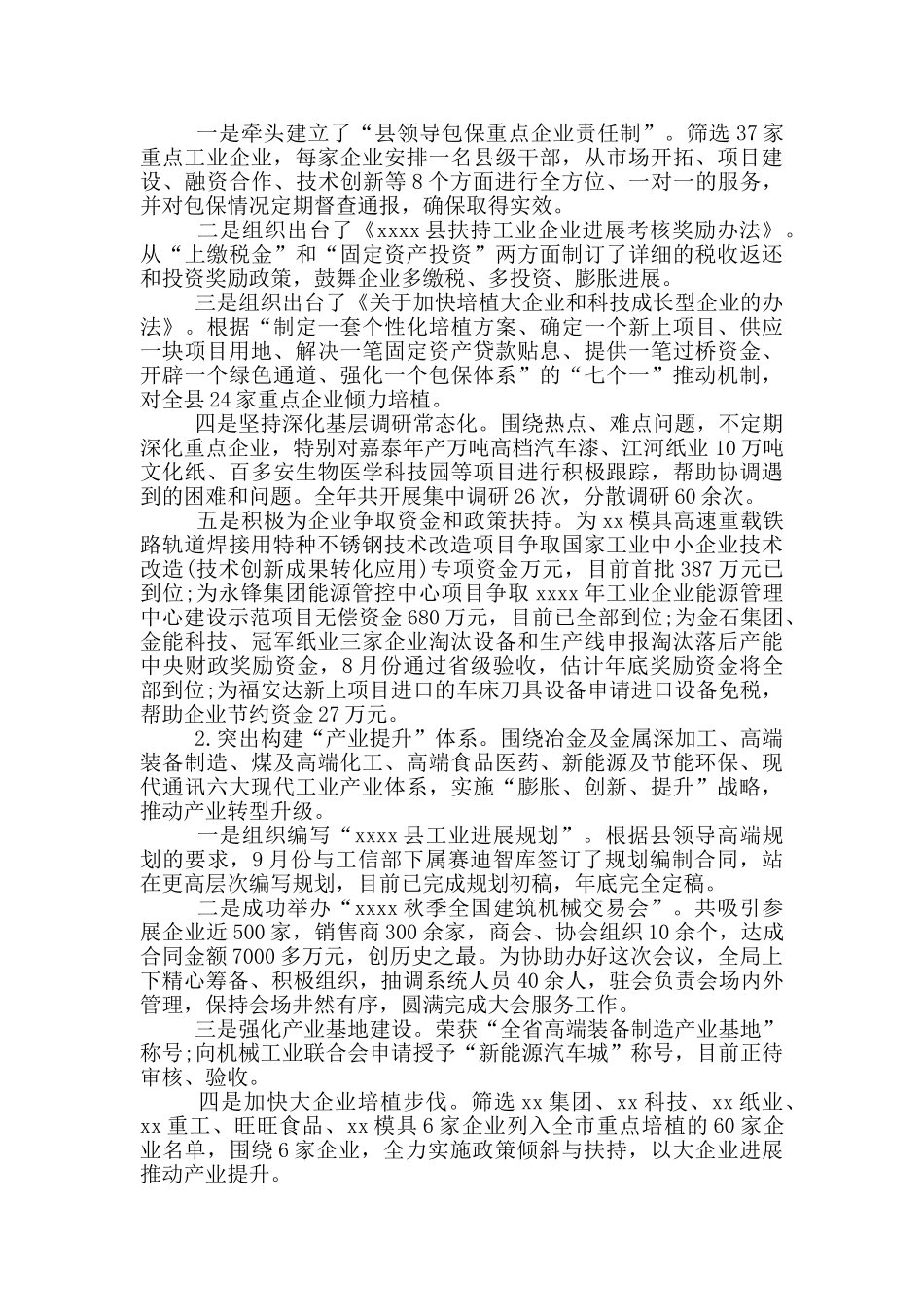 2024年经信局人才工作总结报告三篇_第2页