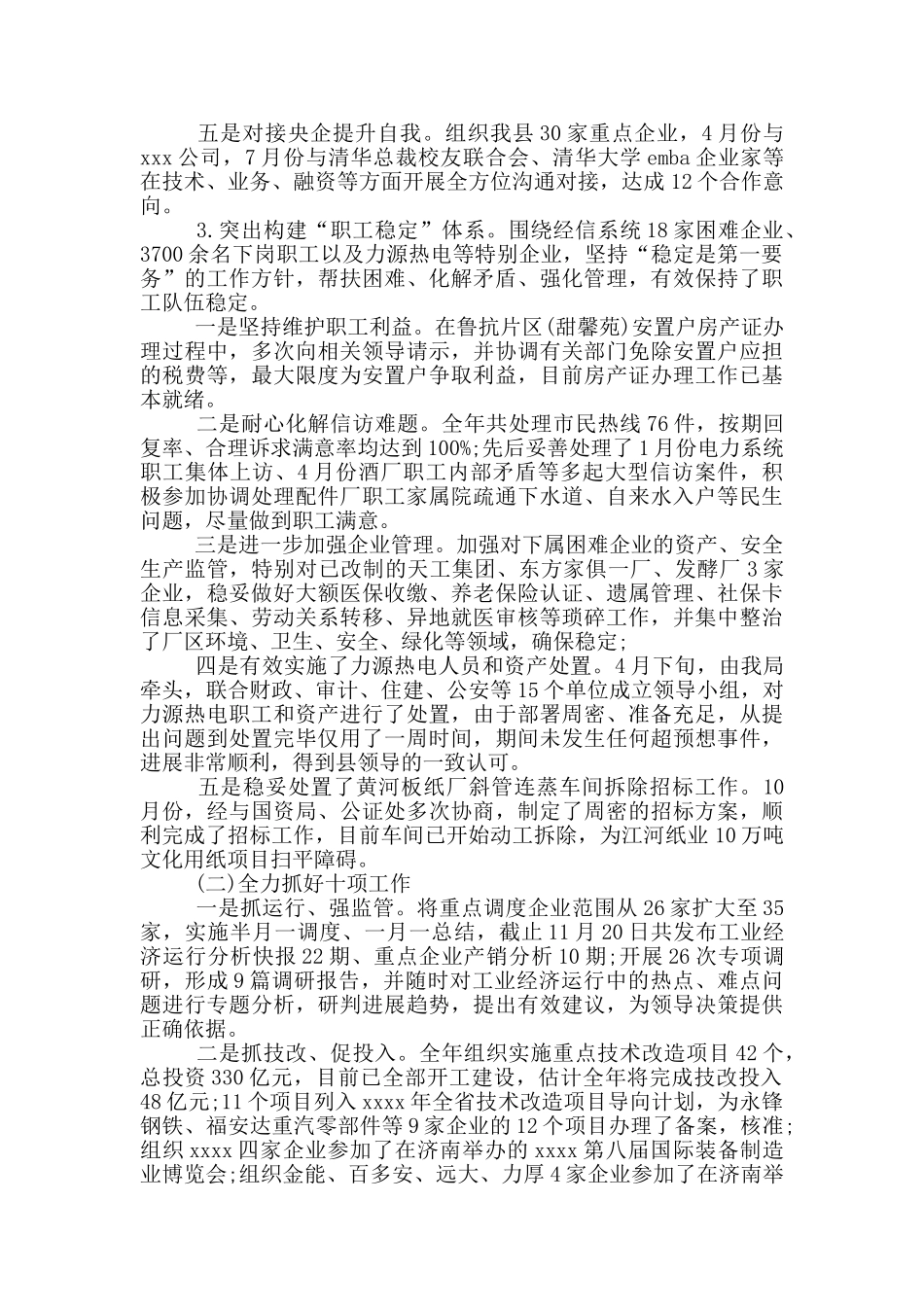 2024年经信局人才工作总结报告三篇_第3页