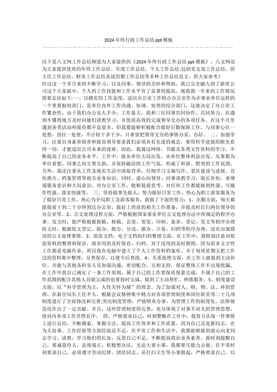 2024年终行政工作总结ppt模板_第1页