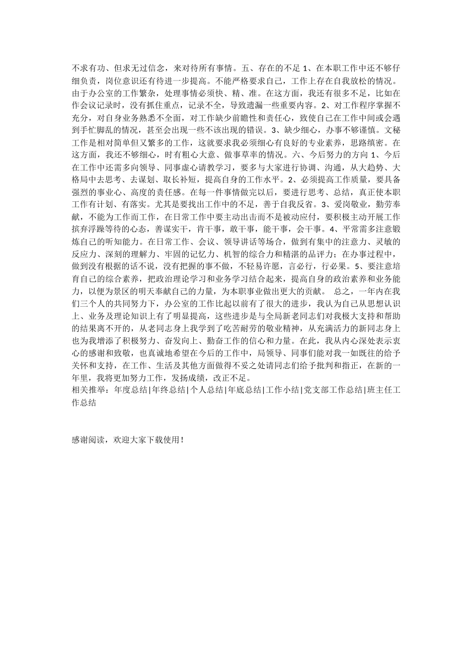 2024年终行政工作总结ppt模板_第2页