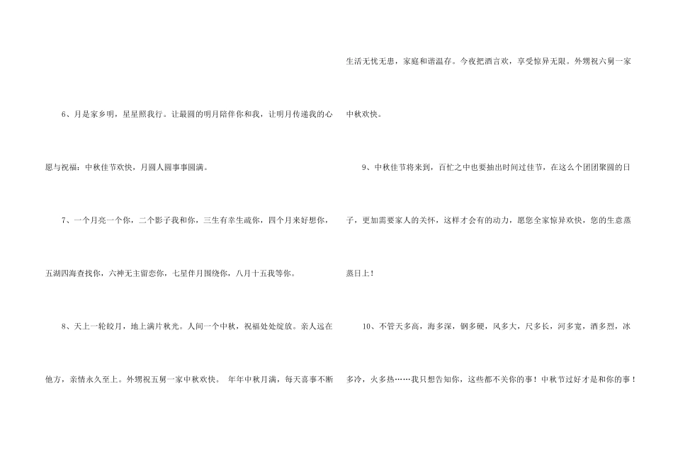 2024年经典中秋节祝词锦集46条_第2页