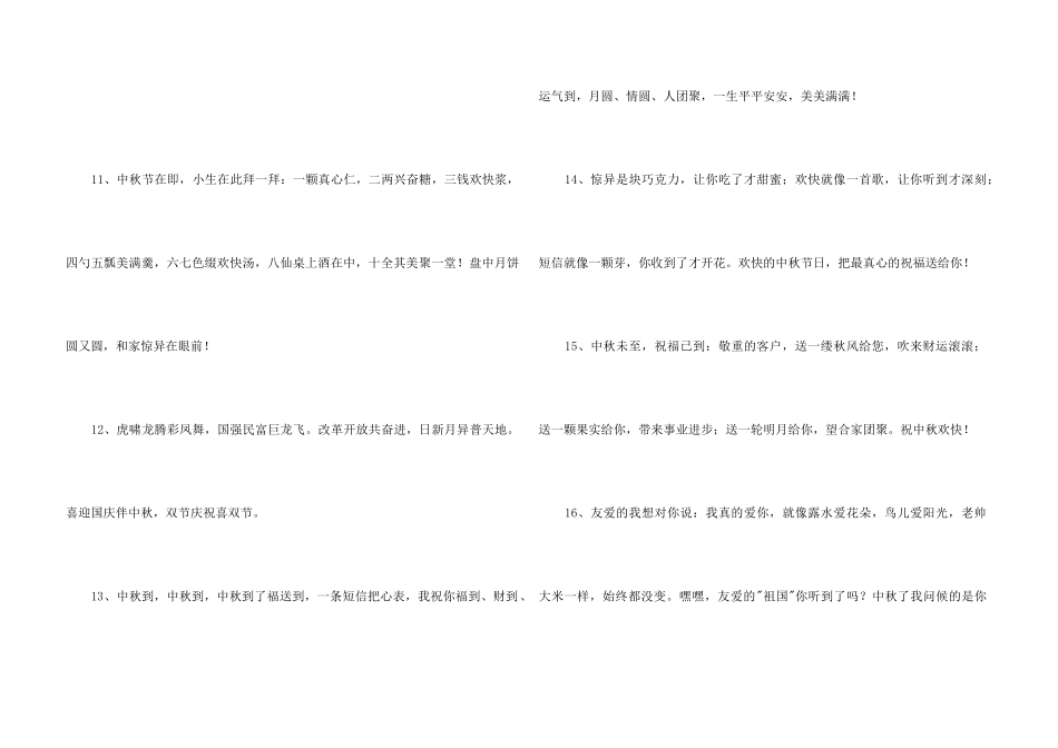 2024年经典中秋节祝词锦集46条_第3页