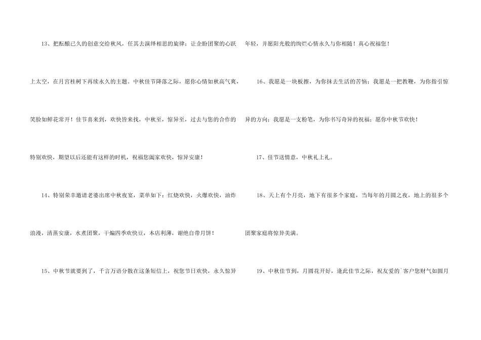 2024年经典中秋节祝贺词39句_第3页