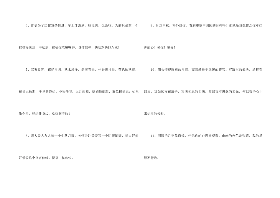 2024年经典中秋节祝词集锦45条_第2页