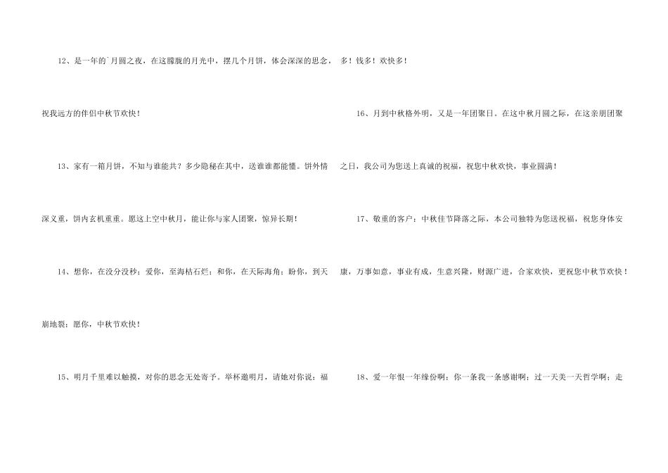 2024年经典中秋节祝词集锦45条_第3页