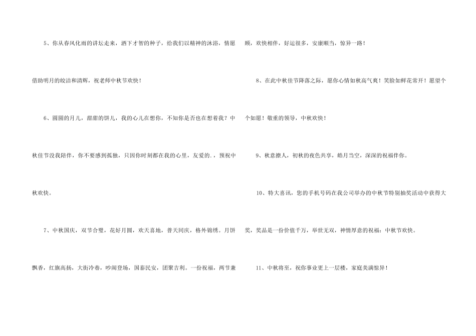 2024年经典中秋节祝贺词30条_第2页