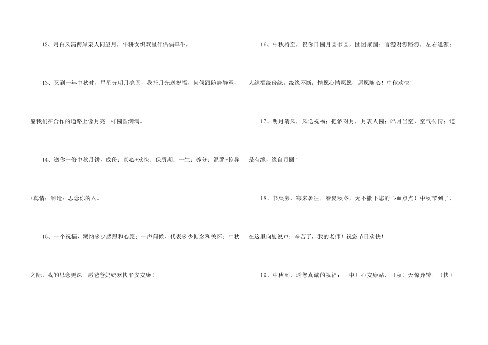 2024年经典中秋节祝贺词30条_第3页