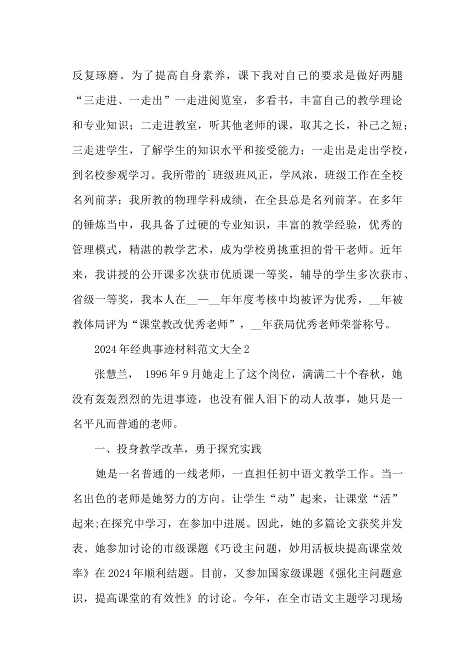 2024年经典事迹材料范文大全_第2页