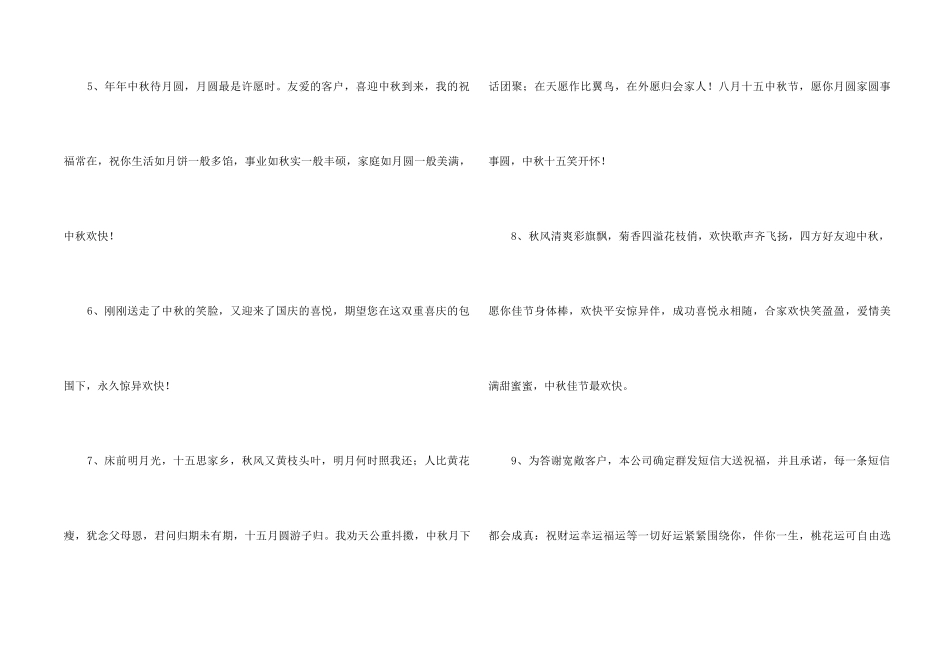 2024年经典中秋节祝贺词汇编38条_第2页