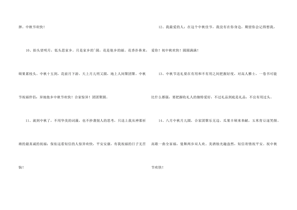 2024年经典中秋节祝贺词汇编38条_第3页