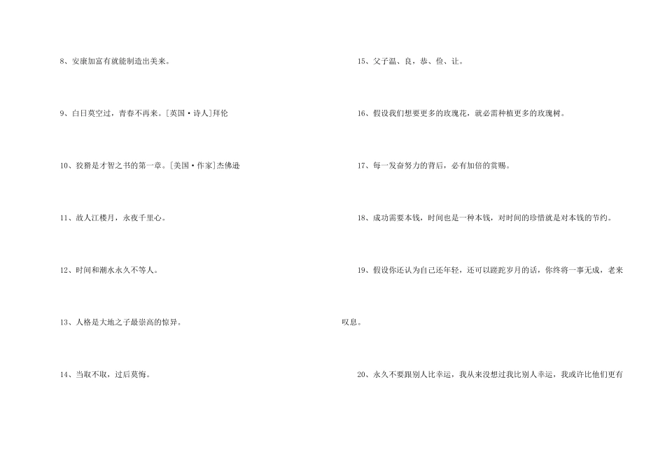 2024年经典人生励志座右铭77条_第2页