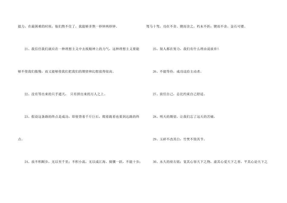 2024年经典人生励志座右铭77条_第3页