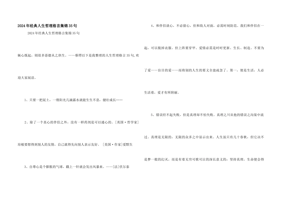2024年经典人生哲理格言集锦35句_第1页