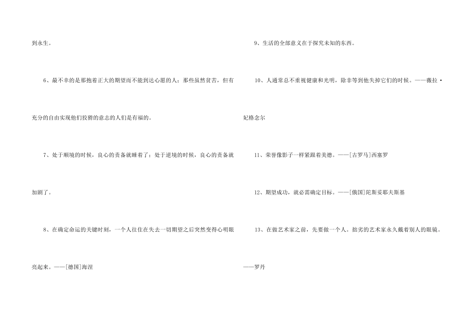 2024年经典人生哲理格言集锦35句_第2页