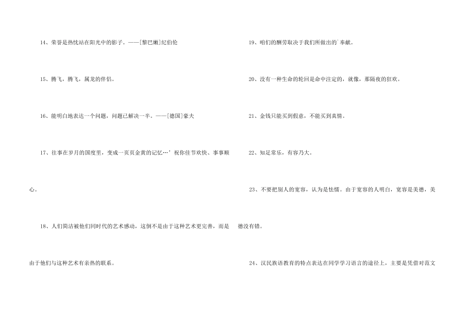 2024年经典人生哲理格言集锦35句_第3页