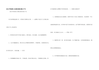 2024年经典人生格言座右铭47句