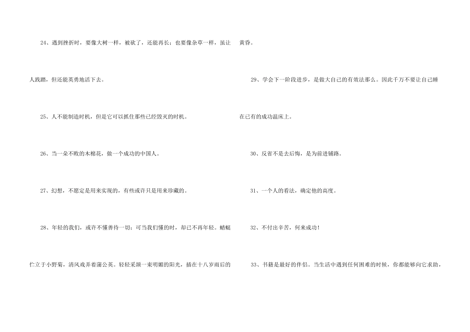 2024年经典人生励志座右铭摘录85条_第3页