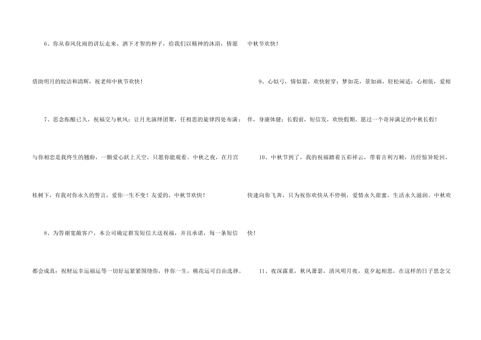 2024年经典中秋节祝贺词36句_第2页