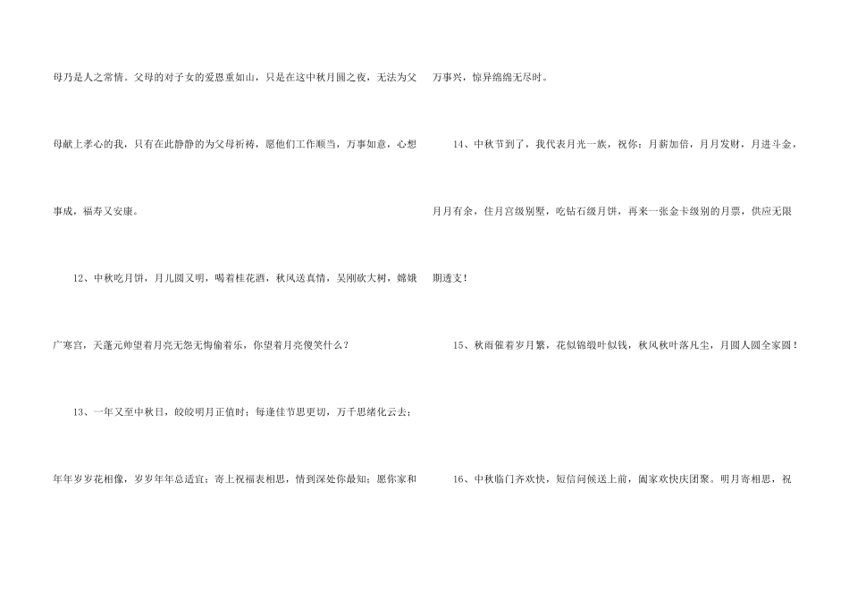 2024年经典中秋节祝贺词36句_第3页