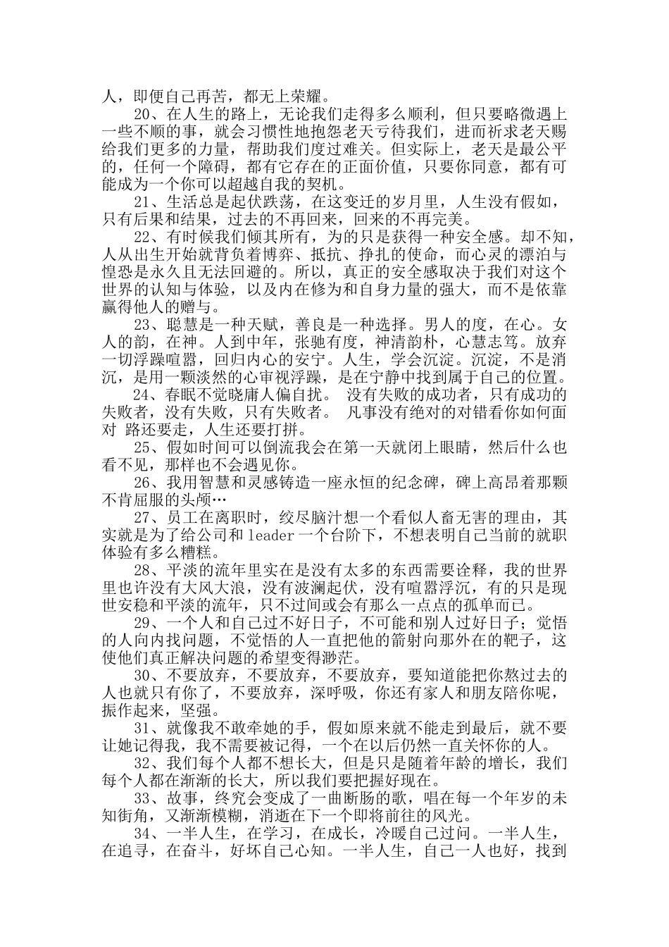 2024年经典人生感言语录汇编49条_第2页