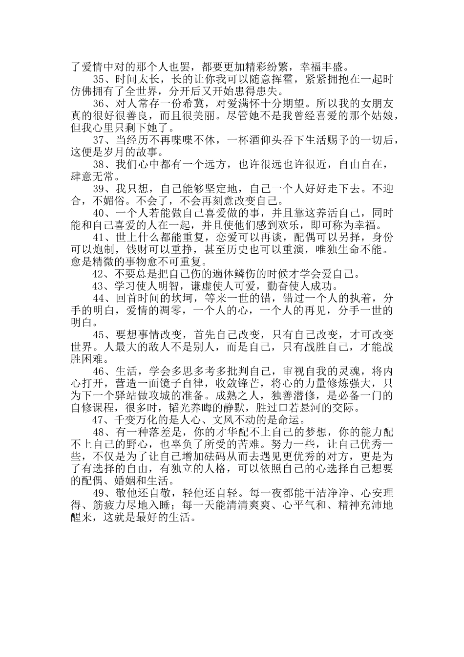 2024年经典人生感言语录汇编49条_第3页