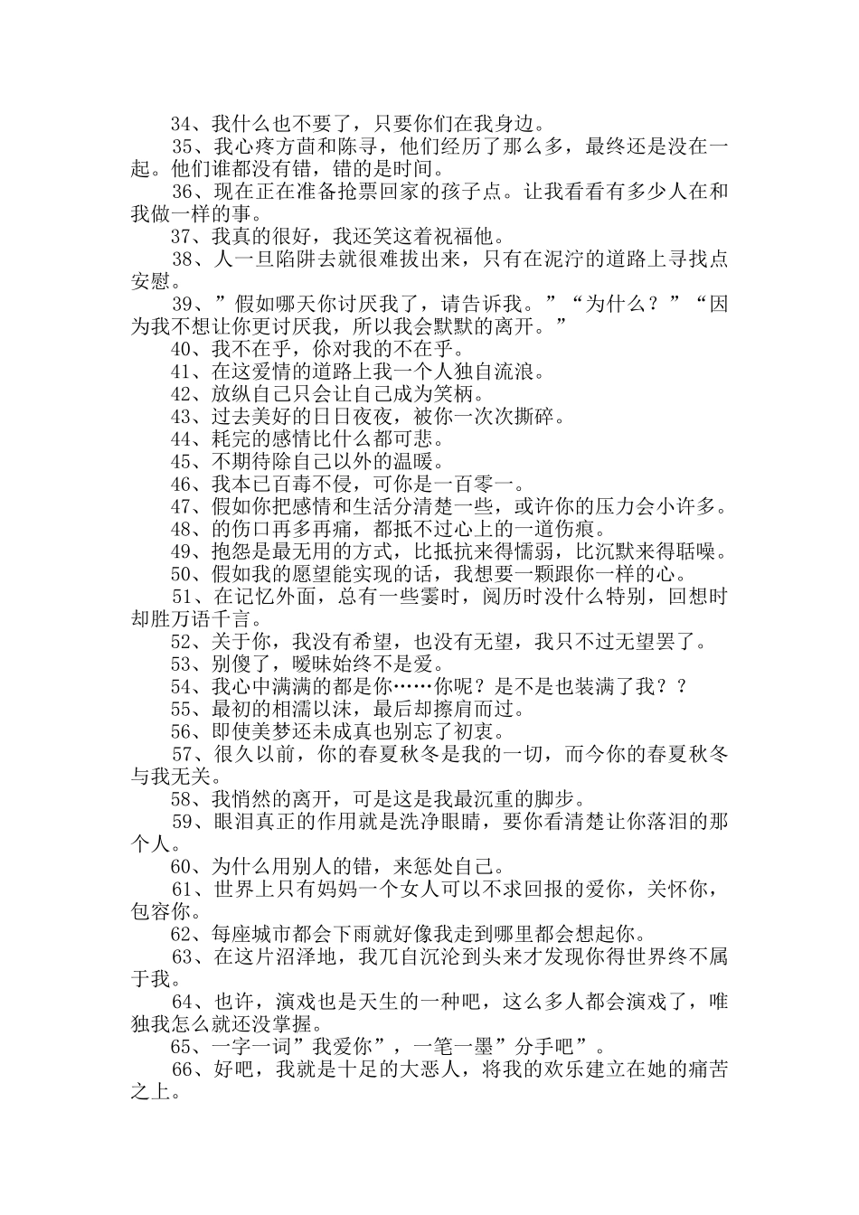 2024年经典个性悲伤签名锦集89句_第2页