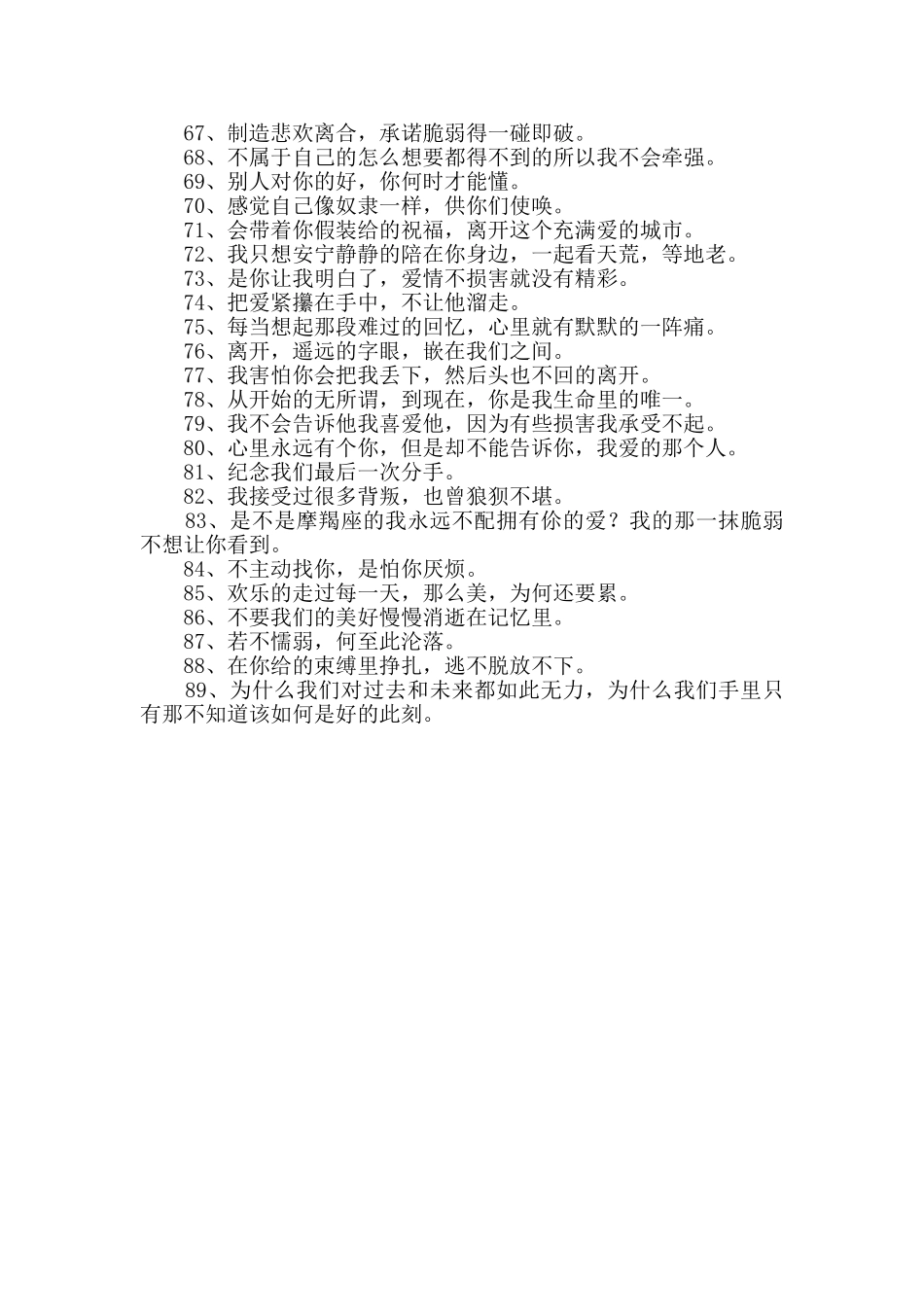 2024年经典个性悲伤签名锦集89句_第3页