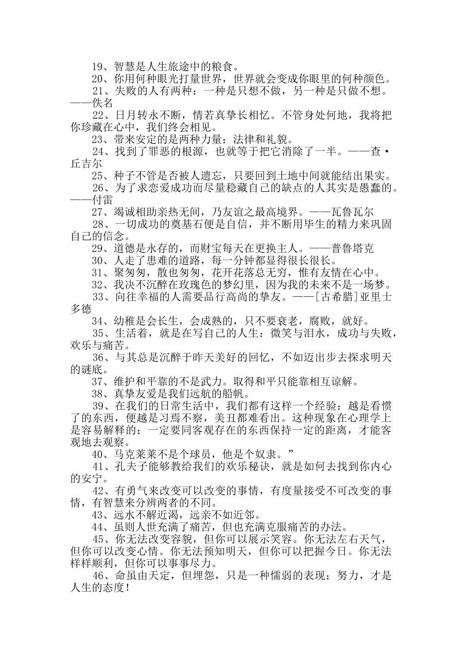 2024年经典人生格言座右铭78条_第2页