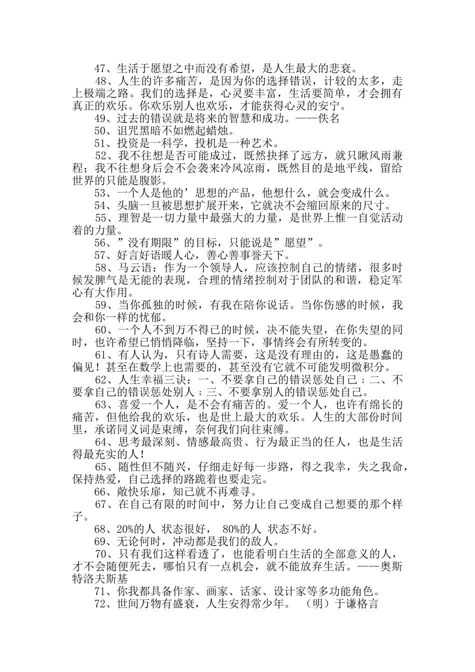 2024年经典人生格言座右铭78条_第3页