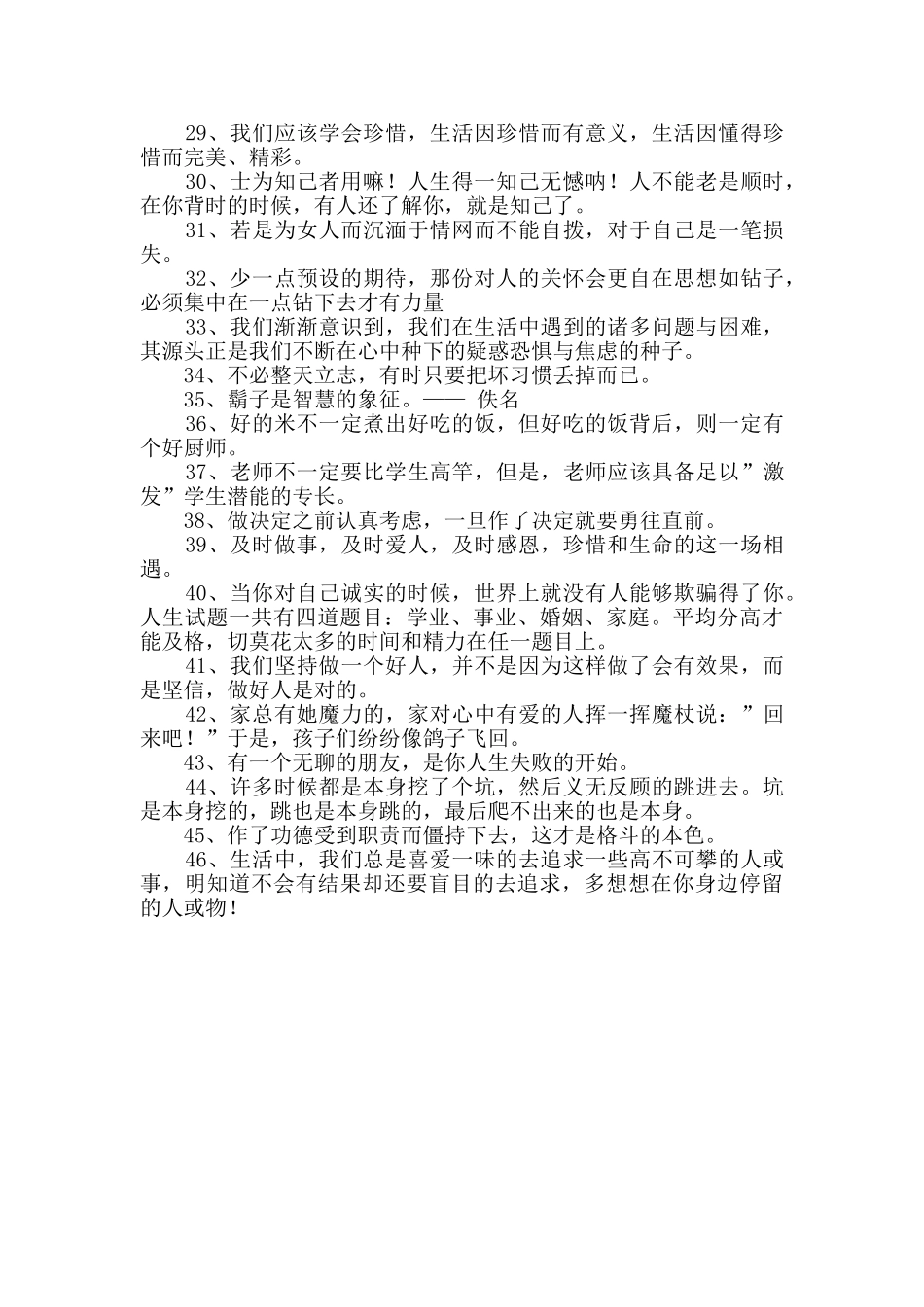 2024年经典人生格言座右铭46句_第2页