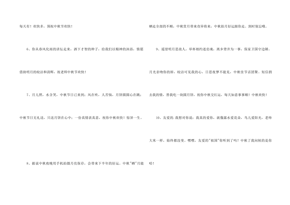 2024年经典中秋节祝贺词合集39条_第2页