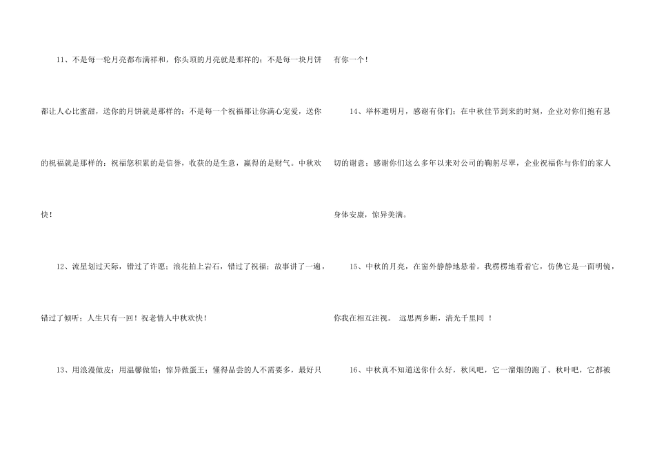 2024年经典中秋节祝贺词合集39条_第3页