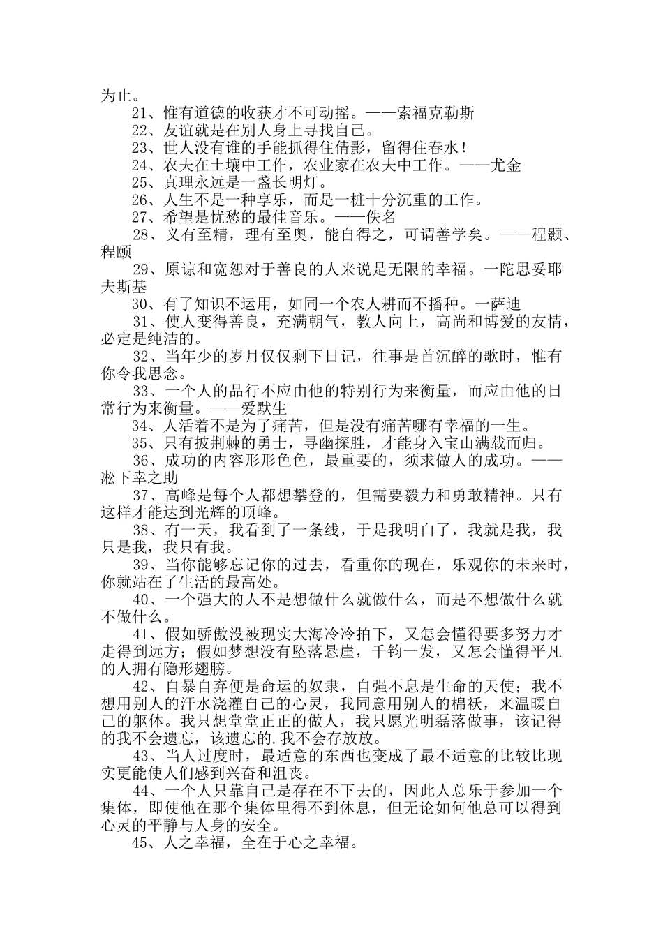 2024年经典人生格言座右铭汇编88条_第2页