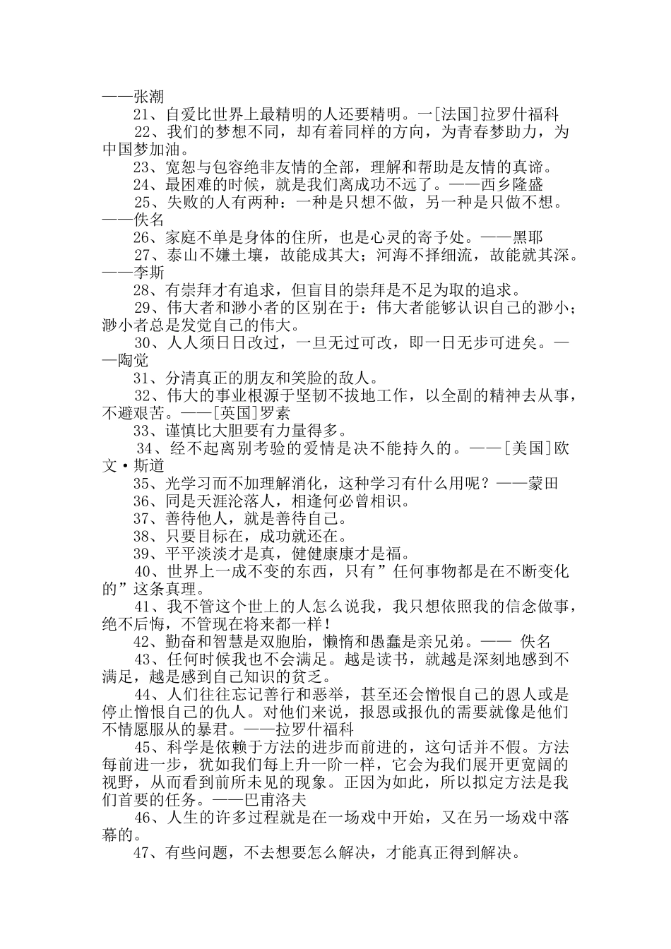 2024年经典人生格言座右铭摘录95条_第2页