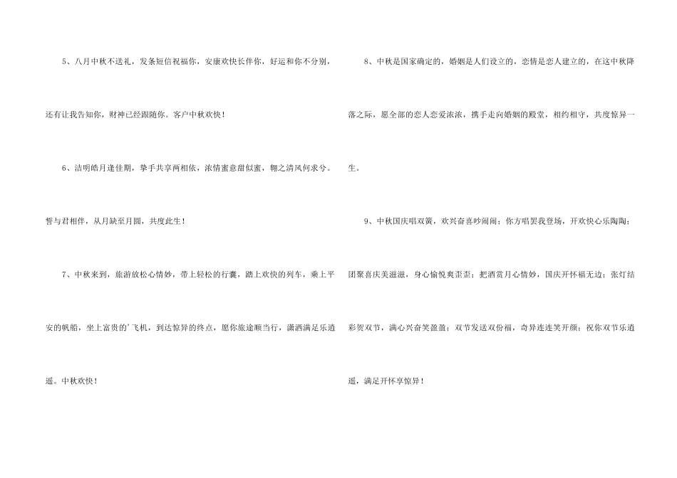 2024年经典中秋节祝贺词集合30句_第2页