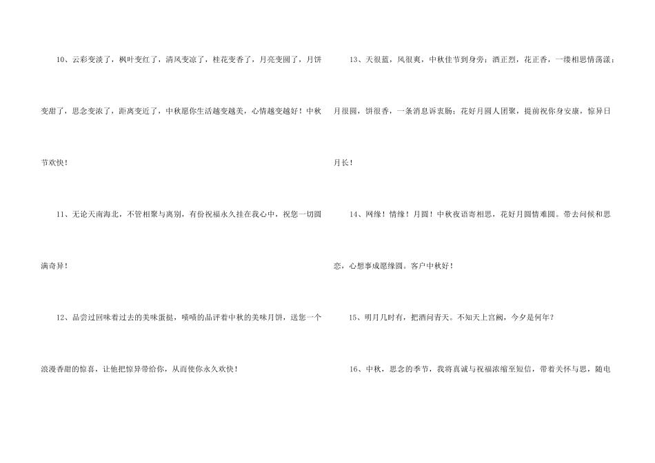 2024年经典中秋节祝贺词集合30句_第3页