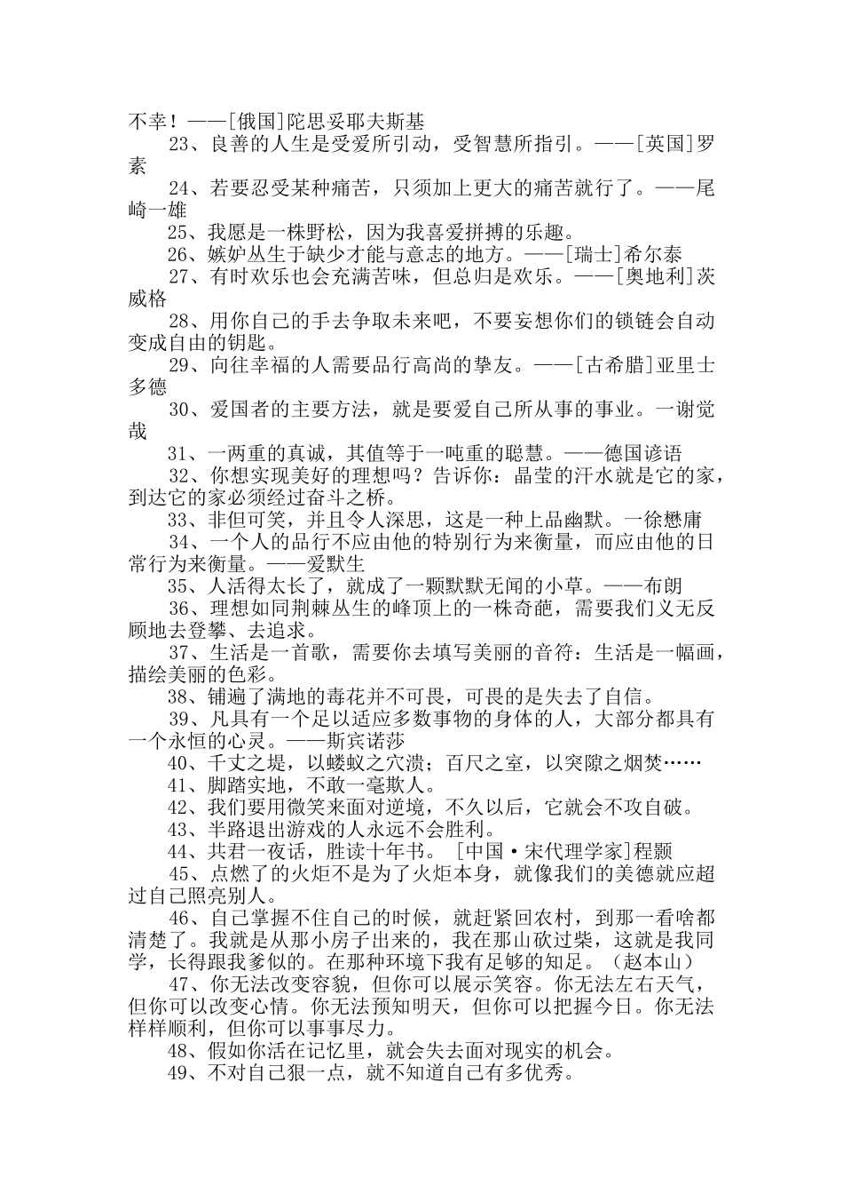 2024年经典人生格言座右铭集合96句_第2页