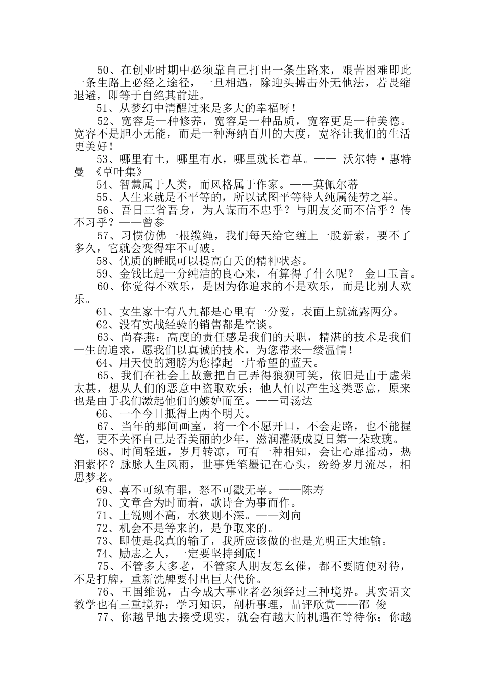 2024年经典人生格言座右铭集合96句_第3页