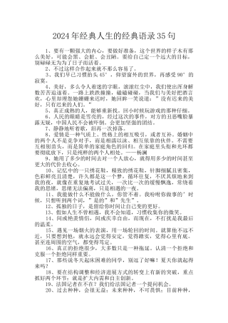 2024年经典人生的经典语录35句
