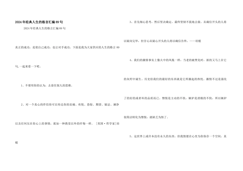 2024年经典人生的格言汇编89句_第1页
