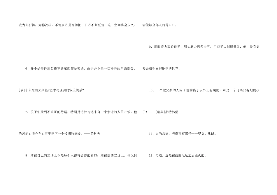 2024年经典人生的格言汇编89句_第2页