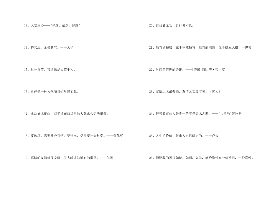 2024年经典人生的格言汇编89句_第3页