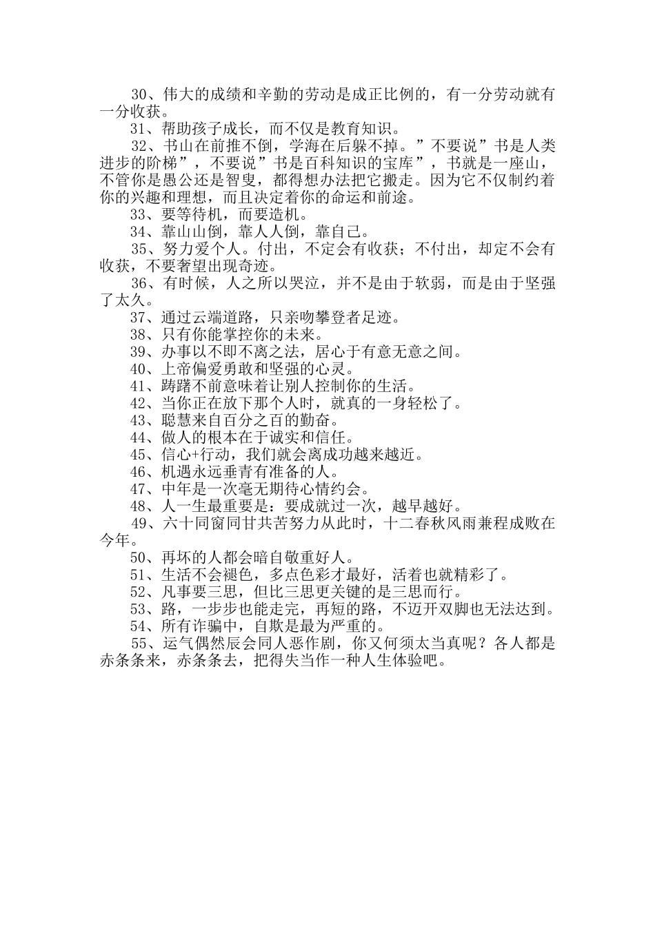 2024年经典人生励志座右铭合集55条_第2页