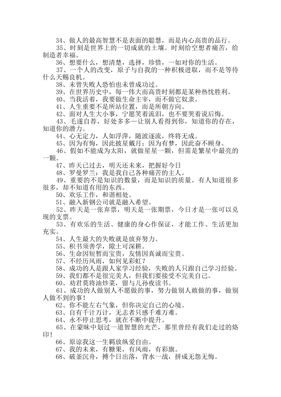 2024年经典人生励志座右铭集合69句_第2页