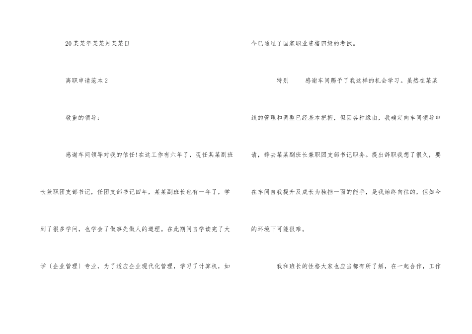 2024年经典优秀的离职申请范本_第2页
